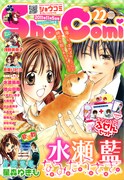 星森ゆきもがSho-Comiで新連載、通学電車の恋物語