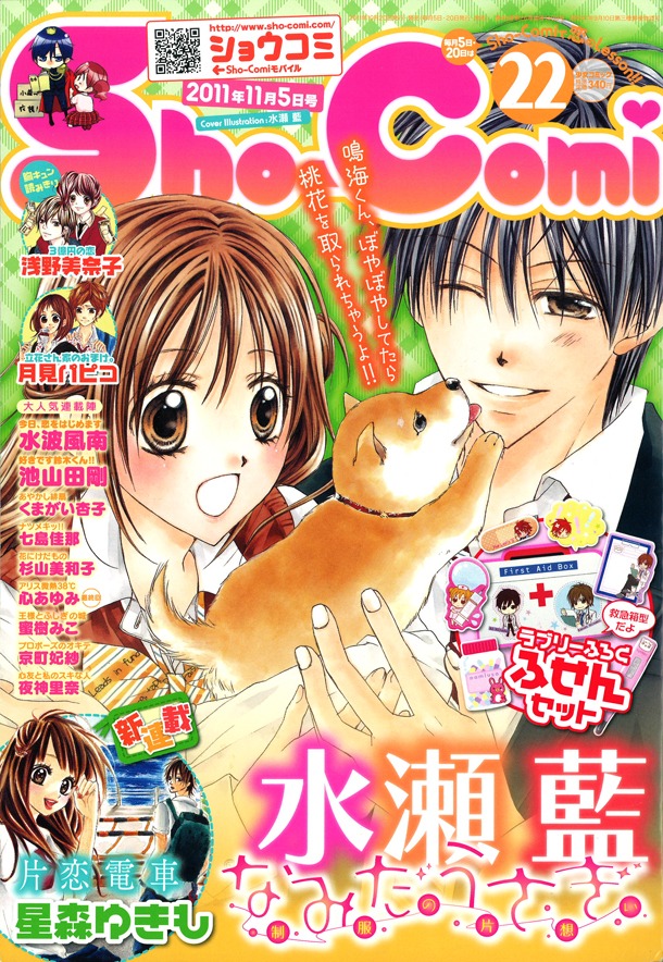 Sho-Comi22号