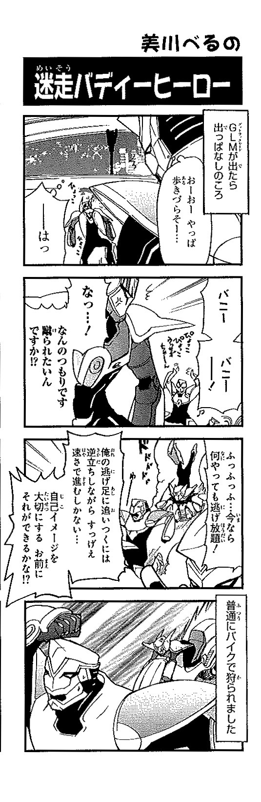 「TIGER & BUNNY 4コマKINGS」より美川べるのの4コママンガ。(C)SUNRISE/T&B PARTNERS, MBS
