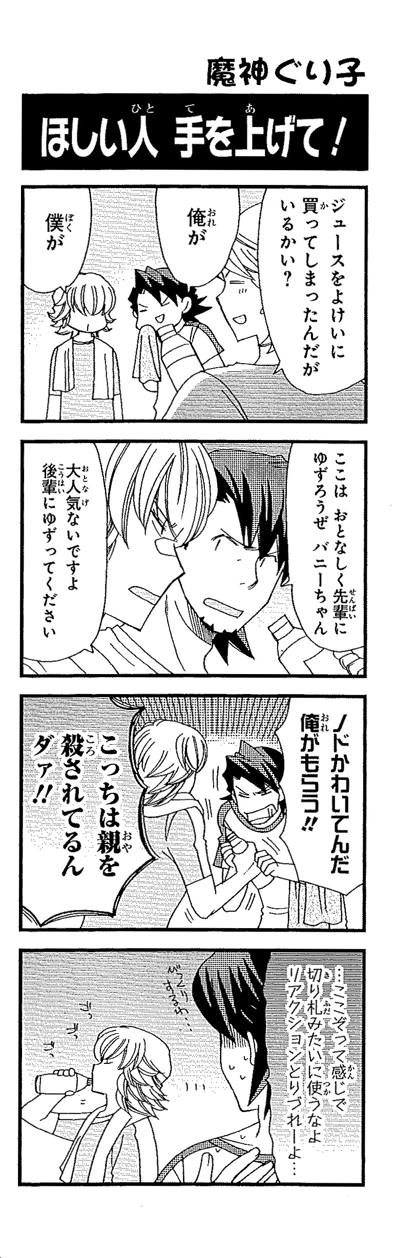 「TIGER & BUNNY 4コマKINGS」より魔神ぐり子の4コママンガ。(C)SUNRISE/T&B PARTNERS, MBS