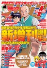 月刊少年マガジンプラス創刊、チンミ外伝やQEDなど
