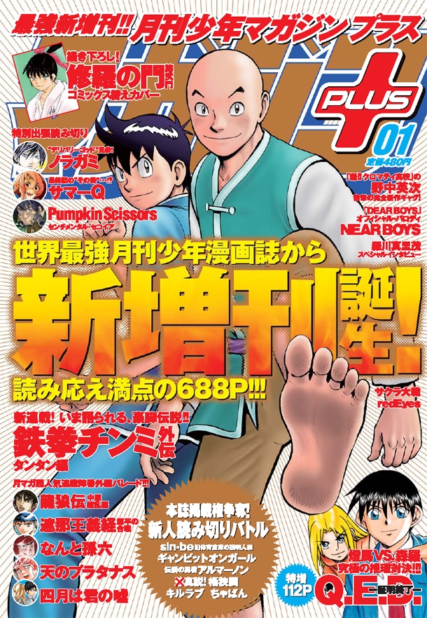 月刊少年マガジンプラス01号