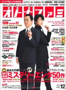 オトナファミでネウロ、バクマンなどバディマンガ特集