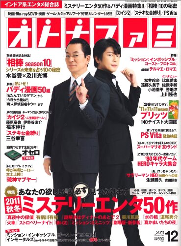 オトナファミ12月号