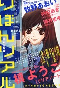 谷川史子、りぼんに12年ぶり執筆！増刊リアルに読み切り