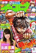 週刊少年チャンピオン47号