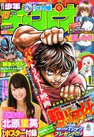 週刊少年チャンピオン47号