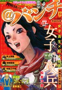 月刊コミック＠バンチ12月号