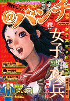 月刊コミック＠バンチ12月号