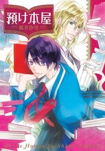 桜井汐里「預け本屋」
