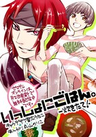 「いっしょにごはん。－炊きたて！－」の丸山のりこによる描き下ろしイラストメッセージ。