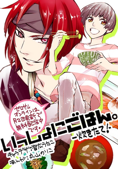 「いっしょにごはん。－炊きたて！－」の丸山のりこによる描き下ろしイラストメッセージ。