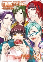 丸山のりこ「いっしょにごはん。－炊きたて！－」1巻