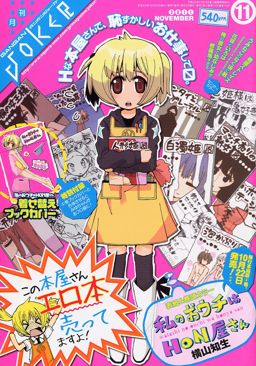 ガンガンJOKER11月号