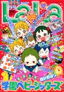 LaLa12月号