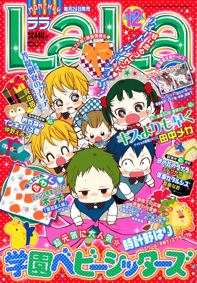 LaLa12月号