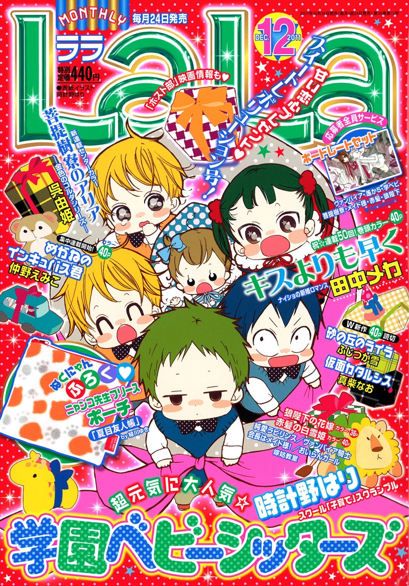 LaLa12月号