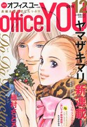 office YOU12月号
