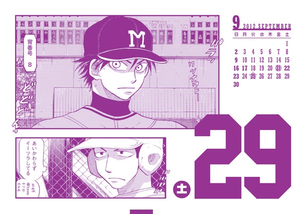 「おおきく振りかぶって 日めくり名場面カレンダー 2012.4～2013.3」※画像は製作中のもので、仕様・デザインなどが変更になる場合があります。