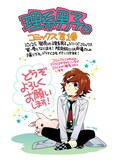 「理系男子。～ぼくらの理科室～」の中条亮による描き下ろしイラストメッセージ。