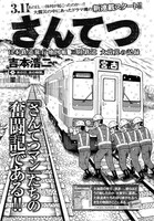 「さんてつ －日本鉄道旅行地図帳 三陸鉄道 大震災の記憶ー」連載第1話扉ページ。
