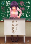 宙「やさしい教師の躾けかた。」2巻。帯を外すとあるギミックが……。