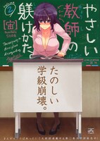 宙「やさしい教師の躾けかた。」2巻。帯を外すとあるギミックが……。