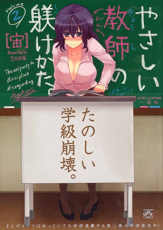 「やさしい教師の躾けかた。」2巻