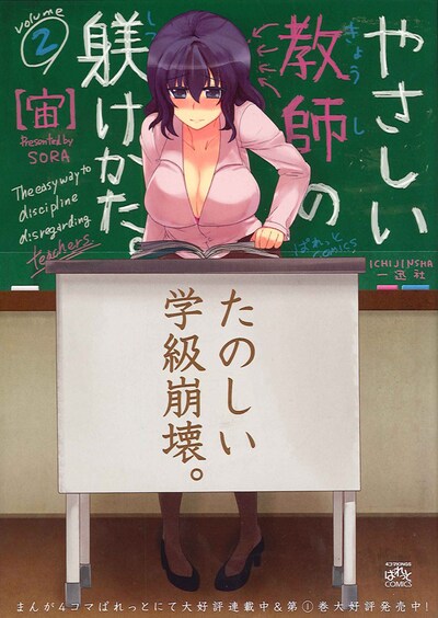 宙「やさしい教師の躾けかた。」2巻。帯を外すとあるギミックが……。