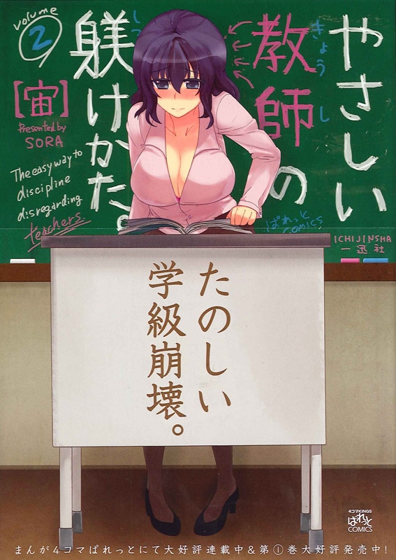 宙「やさしい教師の躾けかた。」2巻。帯を外すとあるギミックが……。