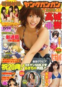 ヤングガンガン21号