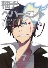佐藤大原作、ゴツボ☆マサル作画「柚子ペパーミント」7巻