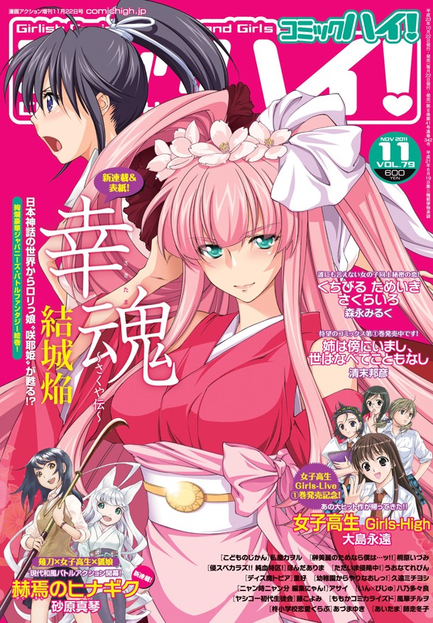 コミックハイ！11月号
