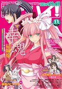 コミックハイ!11月号