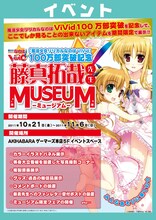 「藤真拓哉先生ミュージアム」の告知画像。