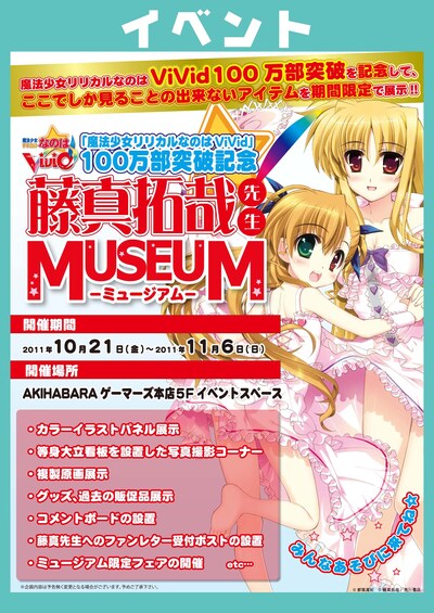 「藤真拓哉先生ミュージアム」の告知画像。