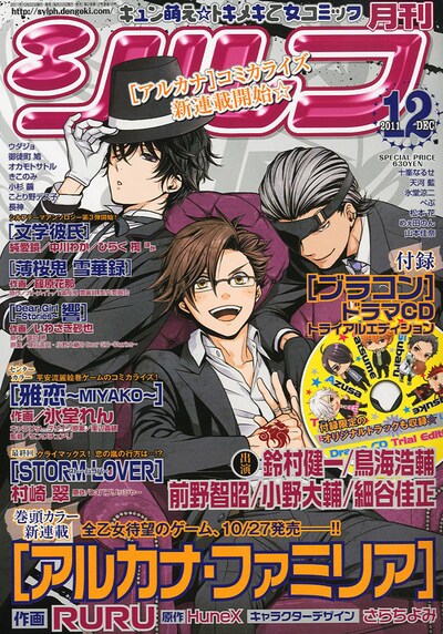 月刊シルフ12月号