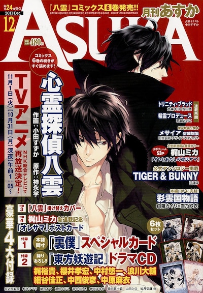 月刊ASUKA12月号