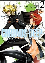 相川有「CHRONOS-DEEP-」2巻