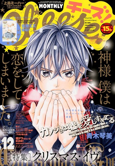 Cheese!12月号