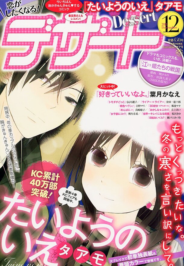 デザート12月号