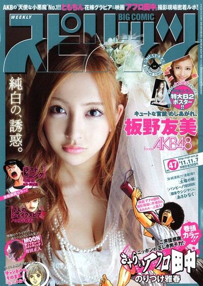 週刊ビッグコミックスピリッツ47号