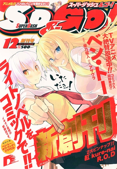 スーパーダッシュ＆ゴー！創刊号