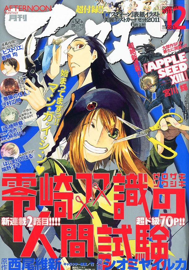 月刊アフタヌーン12月号