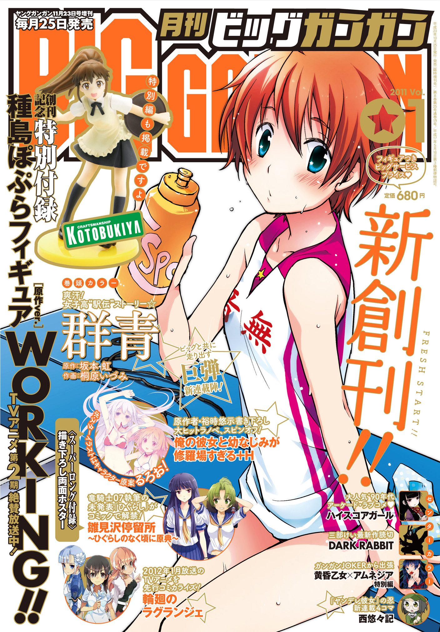 月刊ビッグガンガンVol.1