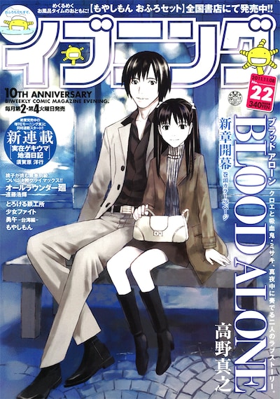 イブニング22号