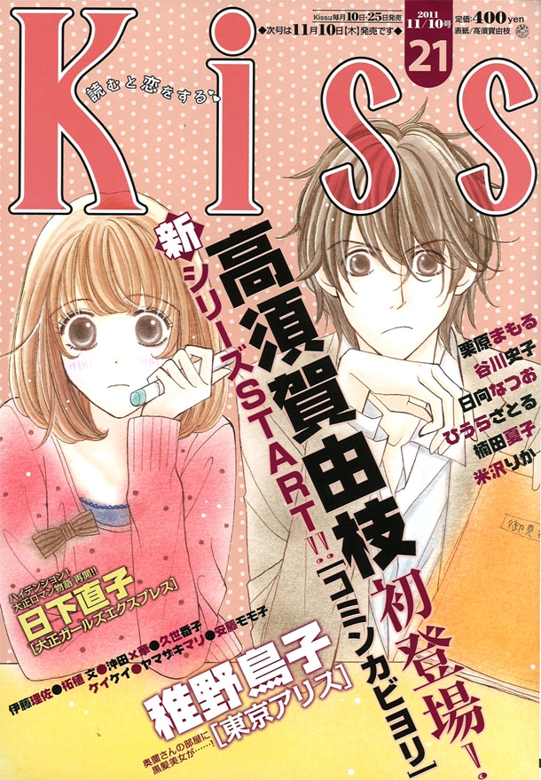 Kiss21号