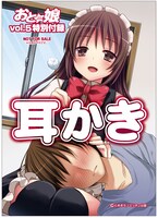 付録の耳かきパッケージ。