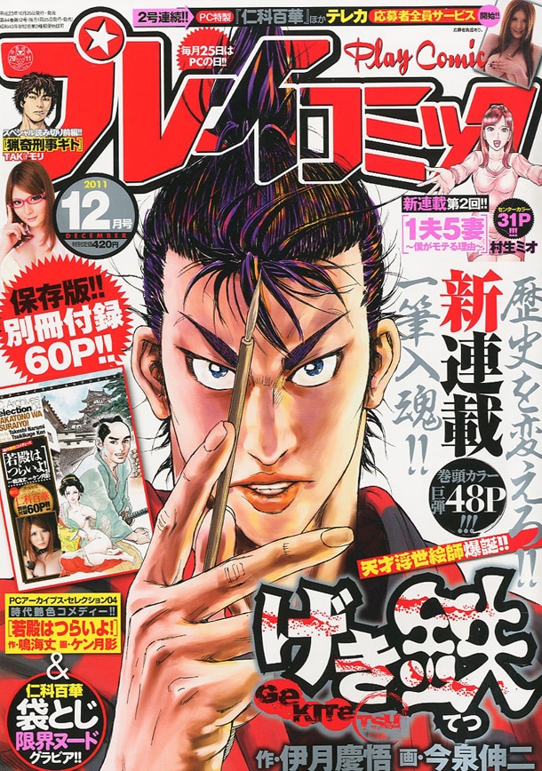 プレイコミック12月号