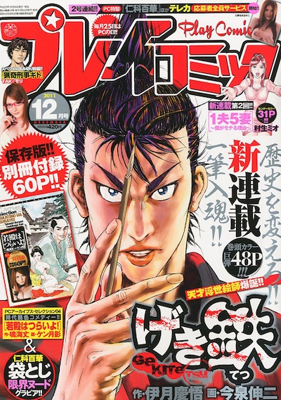 プレイコミック12月号
